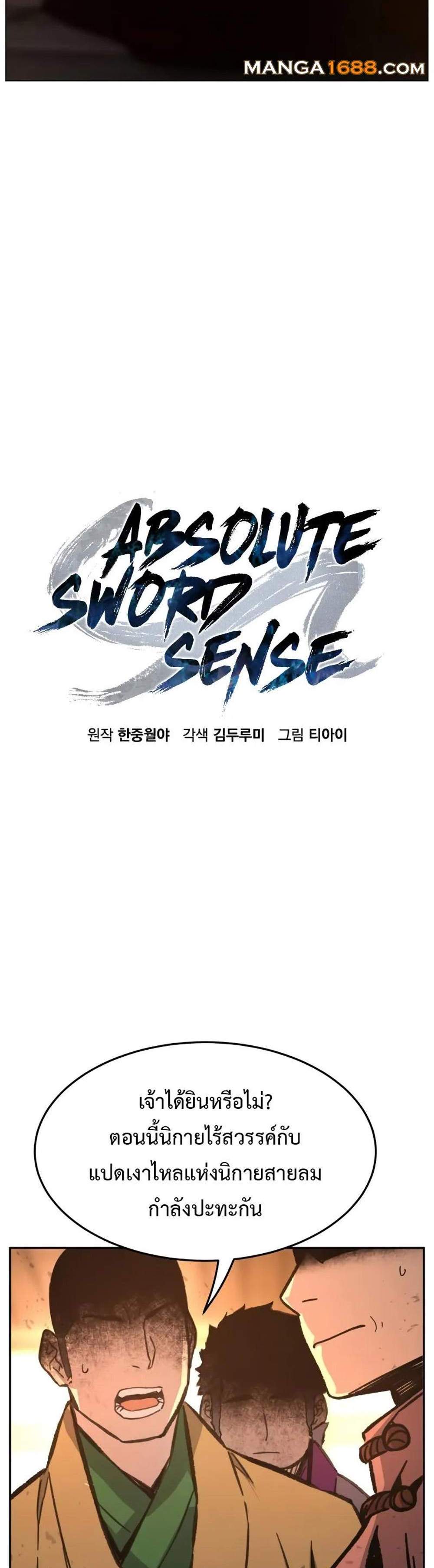 Absolute Sword Sense เซียนสัมผัสดาบ แปลไทย