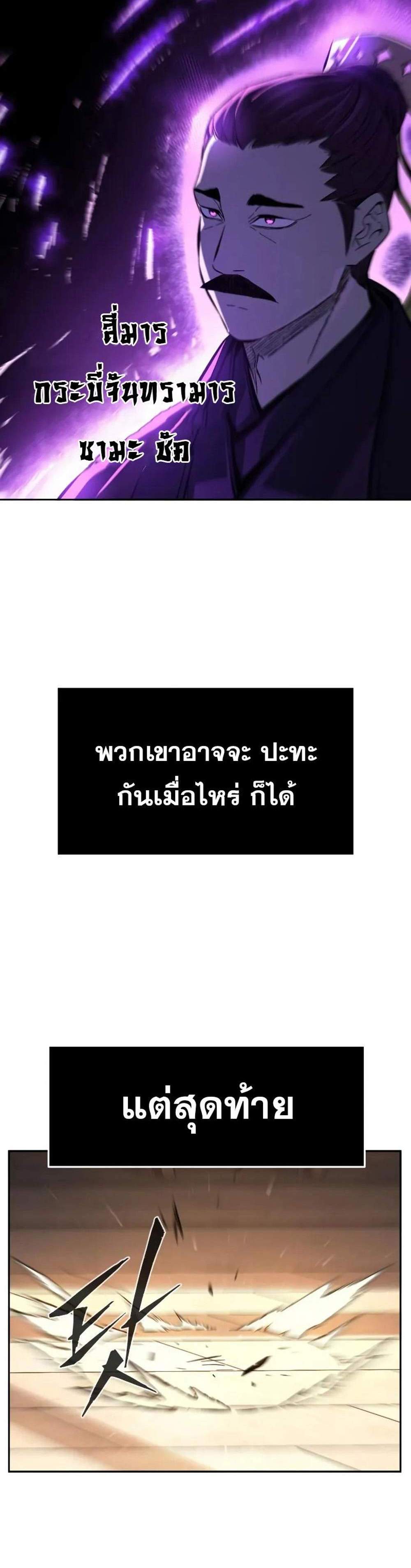 Absolute Sword Sense เซียนสัมผัสดาบ แปลไทย