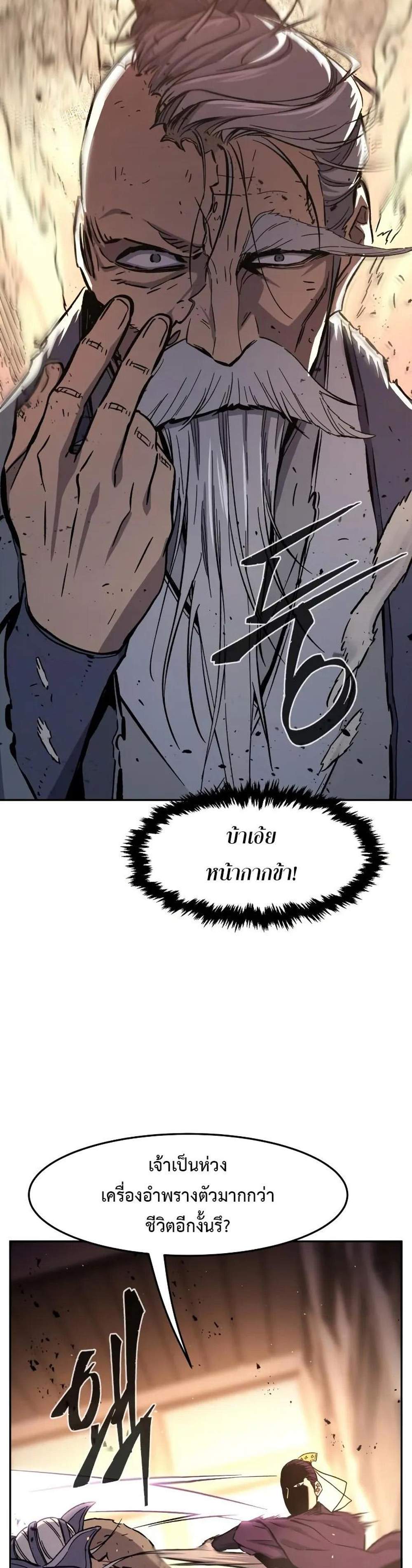 Absolute Sword Sense เซียนสัมผัสดาบ แปลไทย