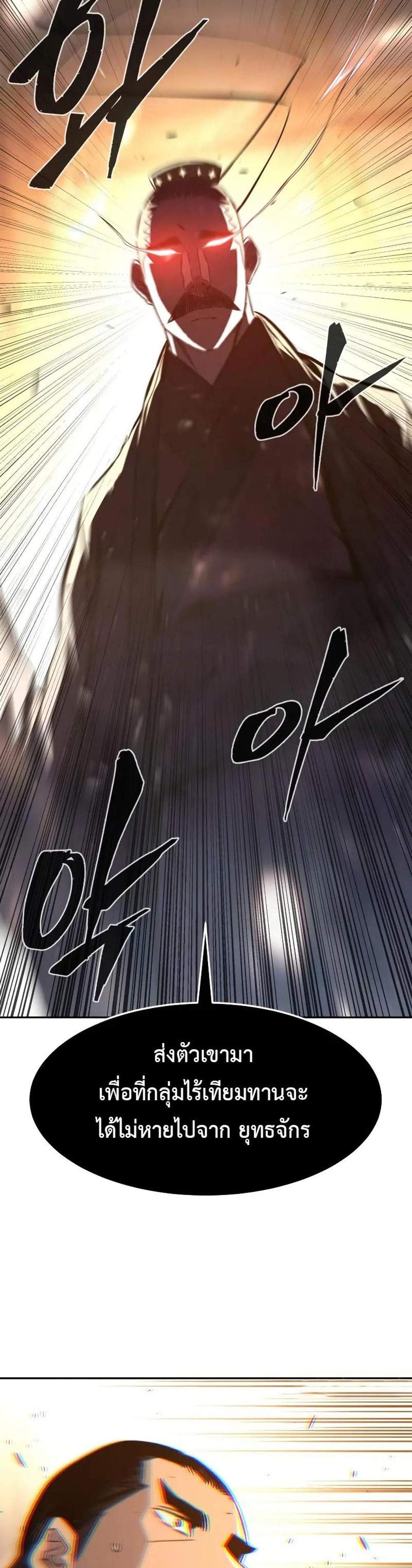 Absolute Sword Sense เซียนสัมผัสดาบ แปลไทย
