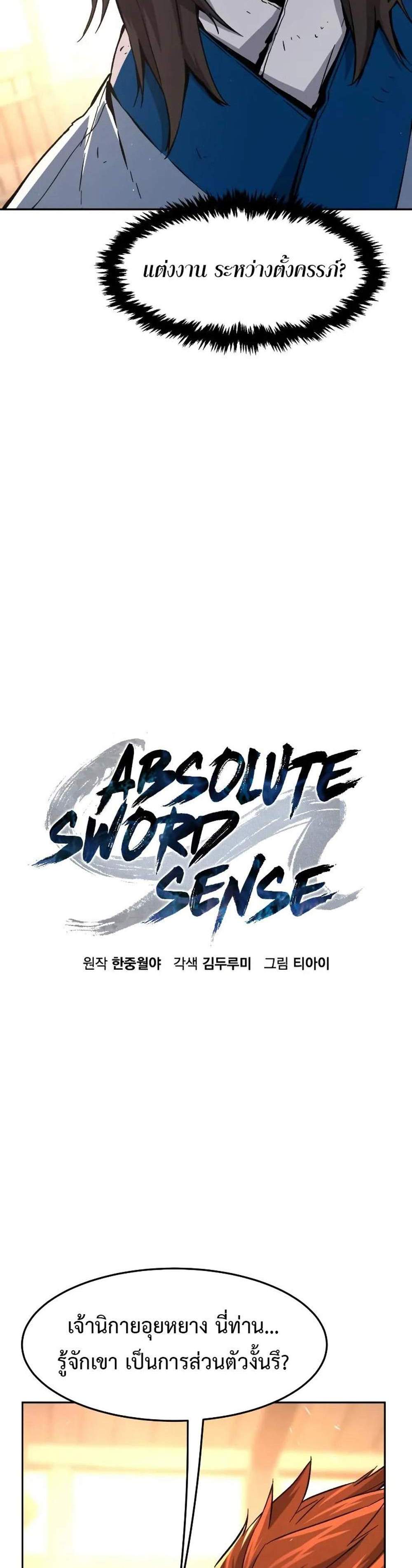 Absolute Sword Sense เซียนสัมผัสดาบ แปลไทย