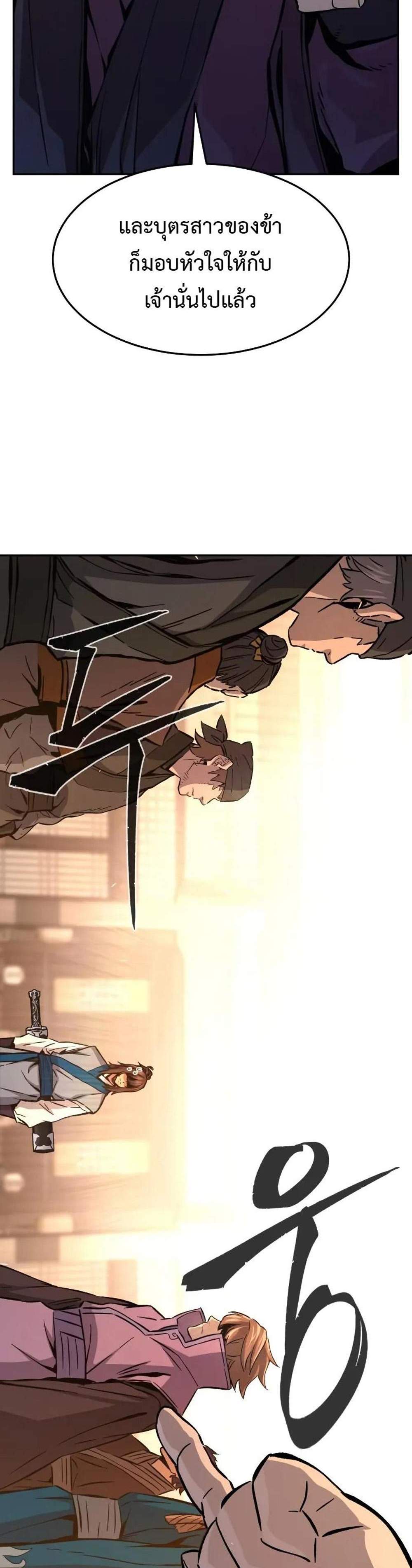 Absolute Sword Sense เซียนสัมผัสดาบ แปลไทย