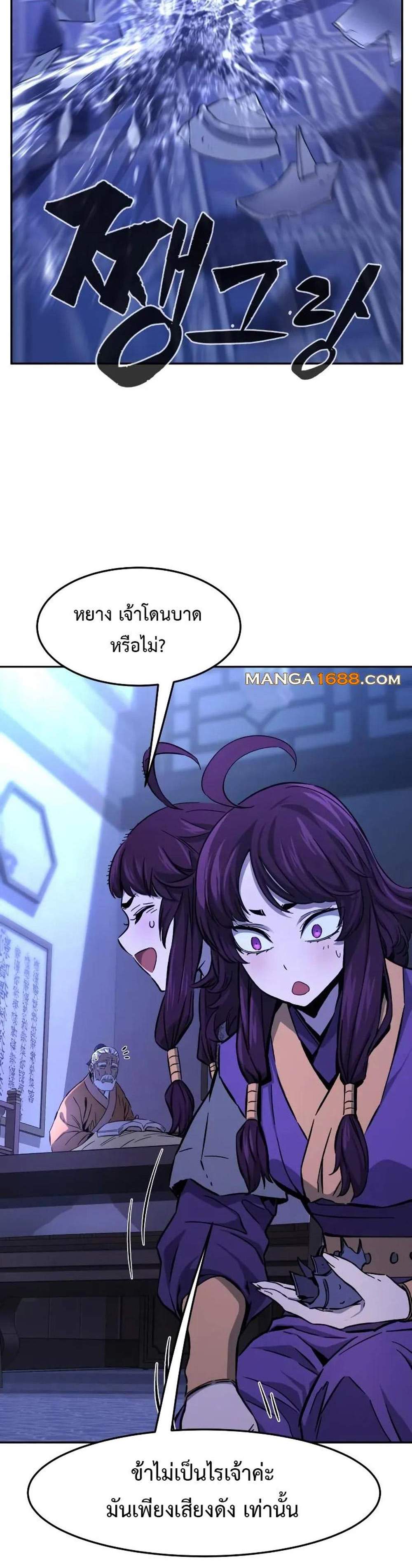 Absolute Sword Sense เซียนสัมผัสดาบ แปลไทย