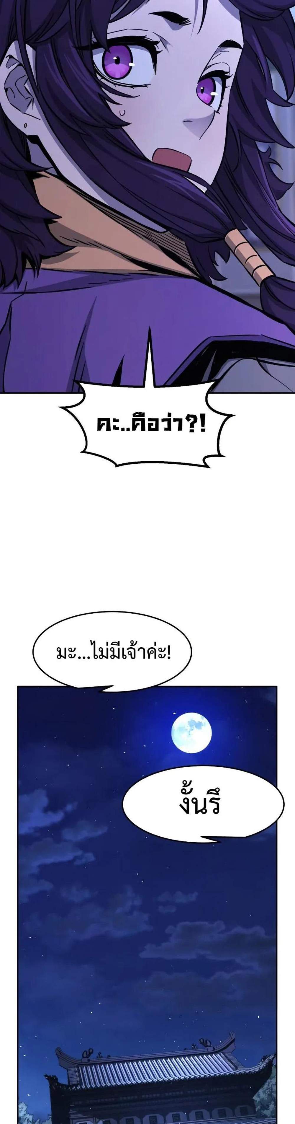 Absolute Sword Sense เซียนสัมผัสดาบ แปลไทย