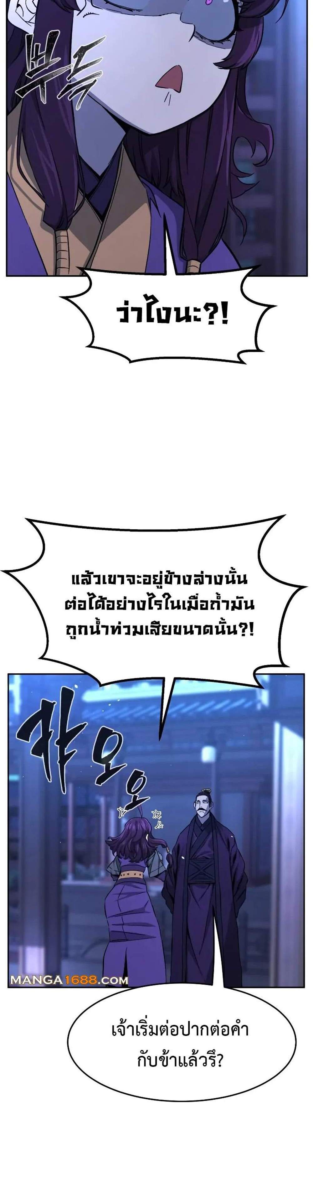 Absolute Sword Sense เซียนสัมผัสดาบ แปลไทย