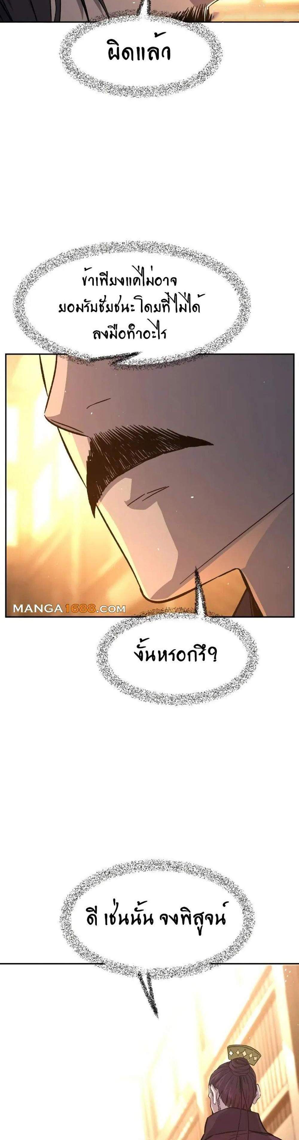 Absolute Sword Sense เซียนสัมผัสดาบ แปลไทย