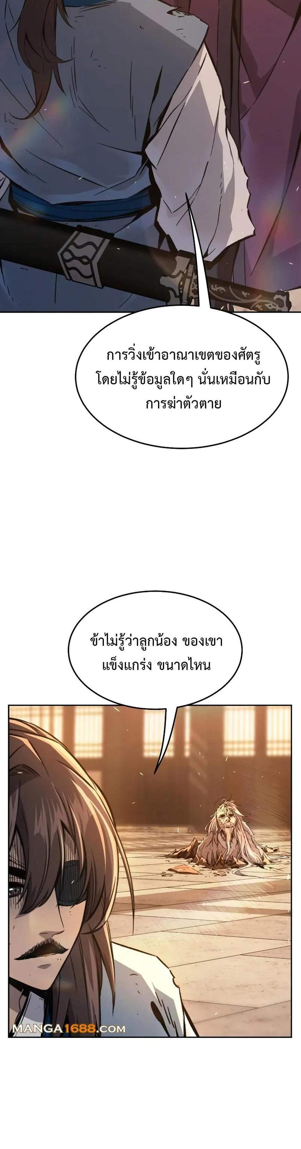 Absolute Sword Sense เซียนสัมผัสดาบ แปลไทย
