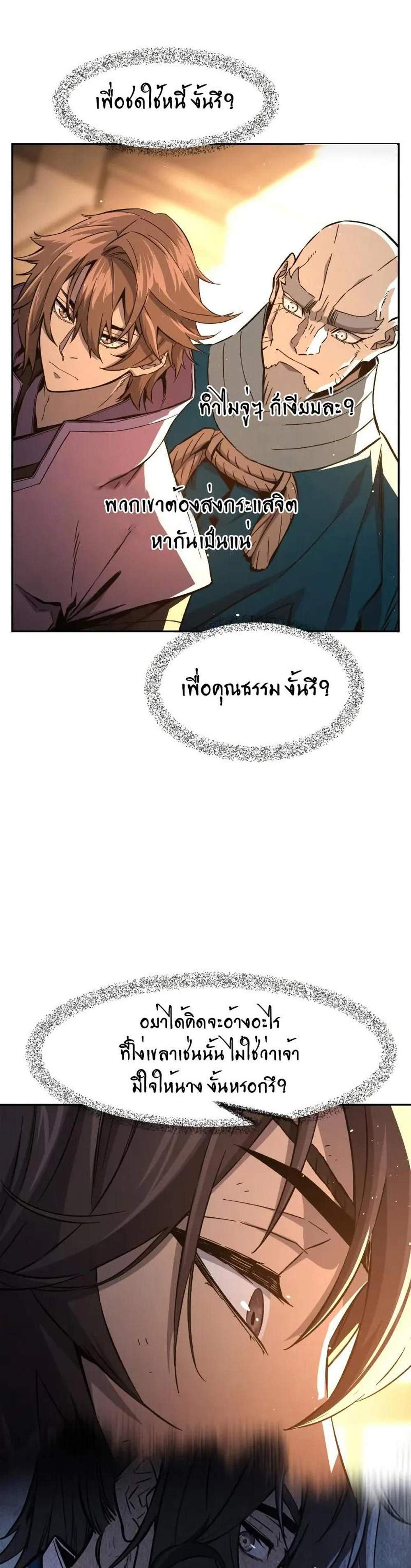 Absolute Sword Sense เซียนสัมผัสดาบ แปลไทย