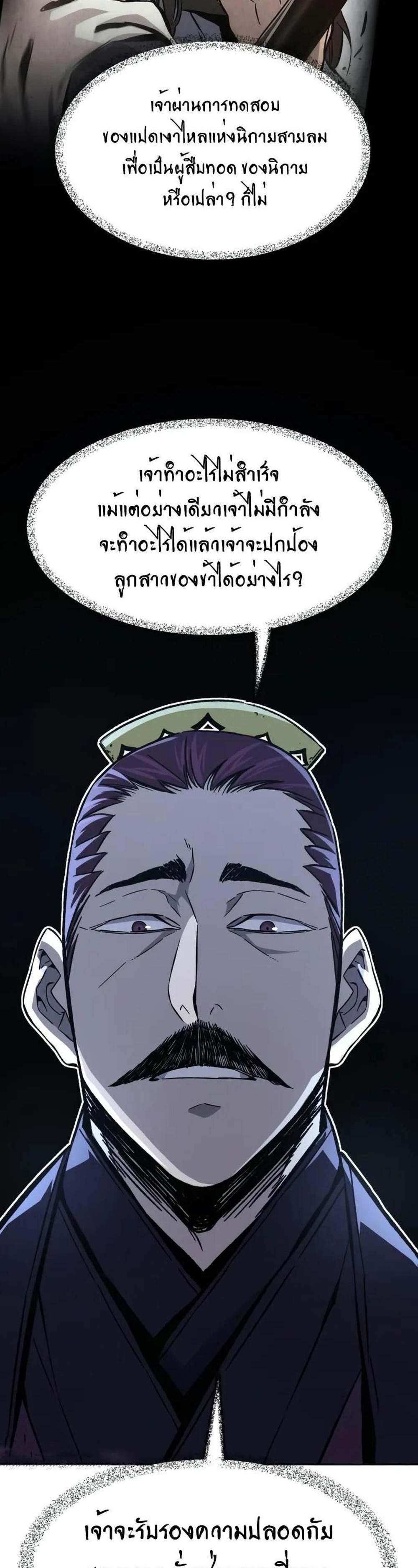 Absolute Sword Sense เซียนสัมผัสดาบ แปลไทย