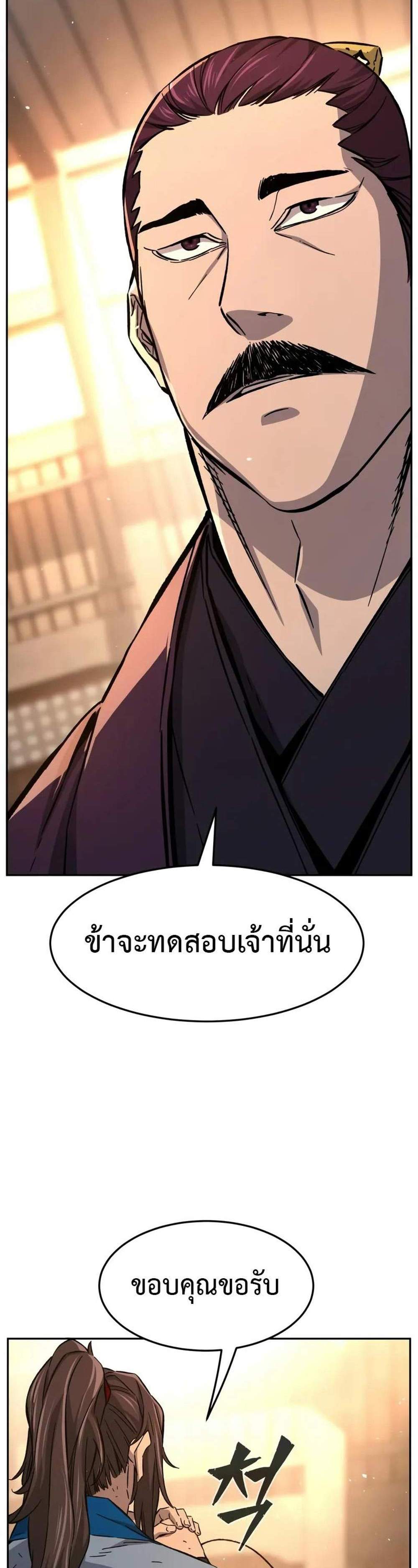 Absolute Sword Sense เซียนสัมผัสดาบ แปลไทย