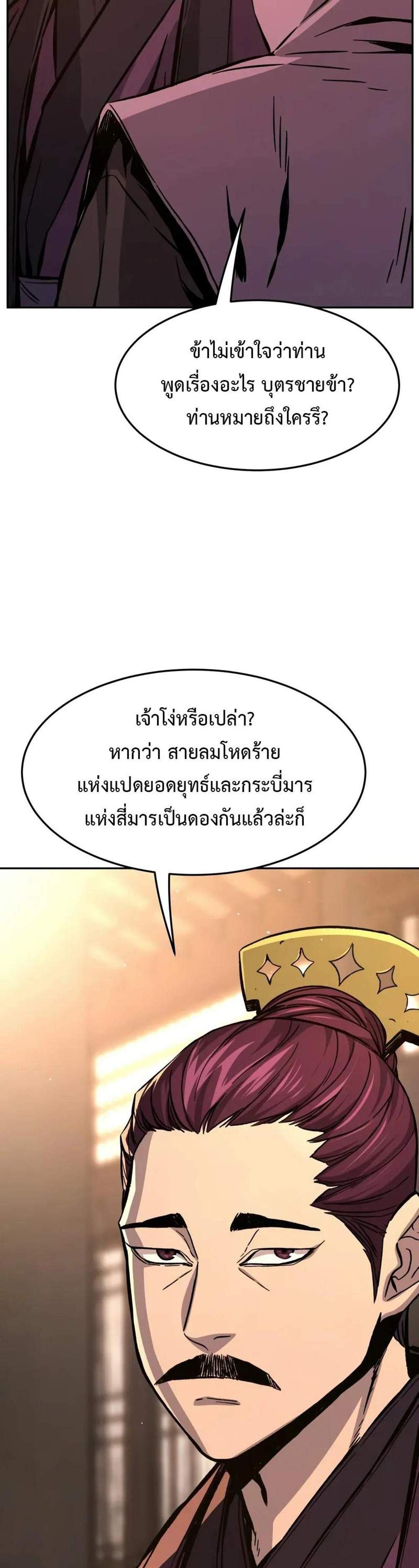 Absolute Sword Sense เซียนสัมผัสดาบ แปลไทย