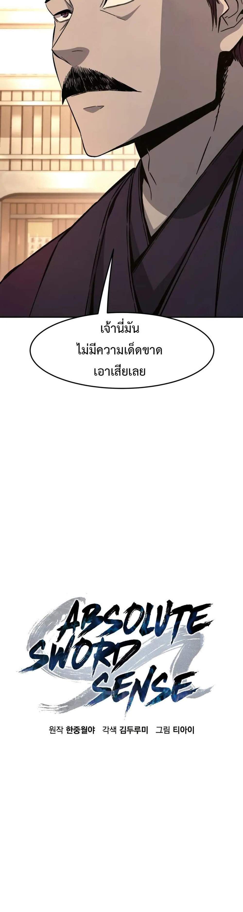 Absolute Sword Sense เซียนสัมผัสดาบ แปลไทย