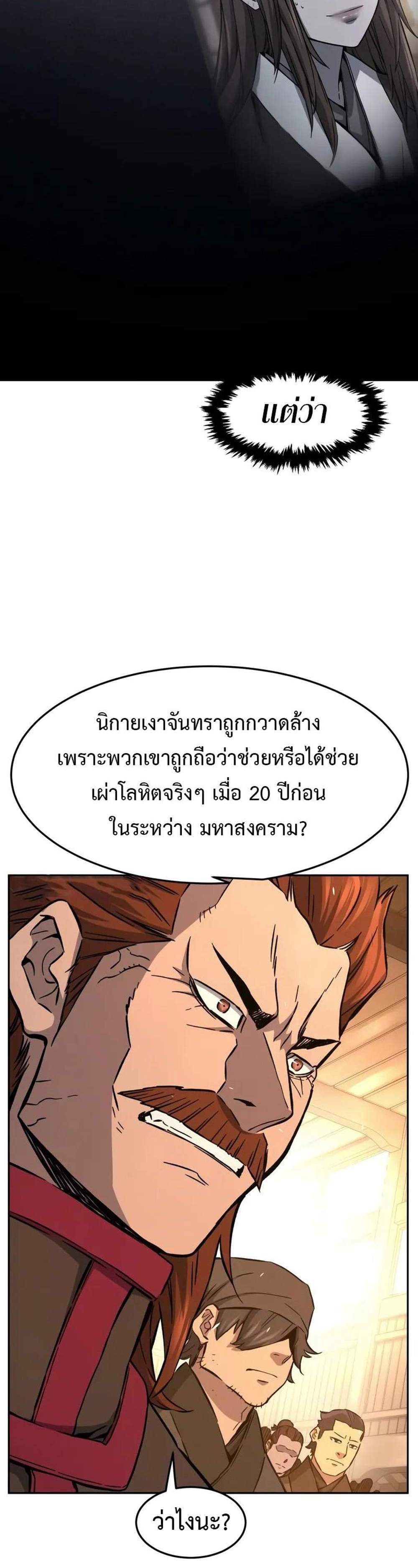 Absolute Sword Sense เซียนสัมผัสดาบ แปลไทย