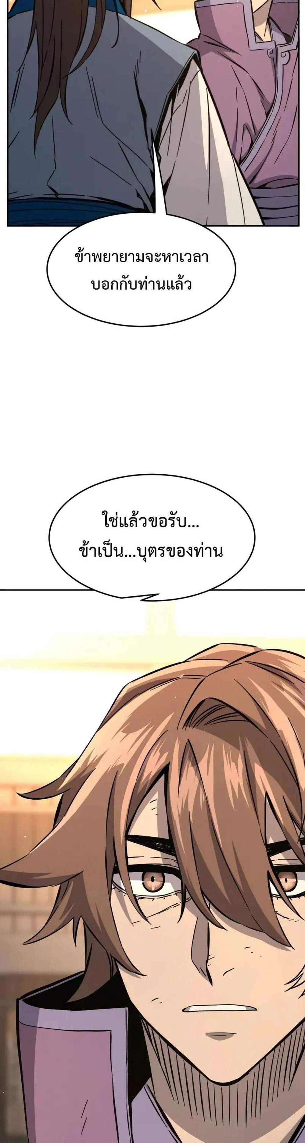 Absolute Sword Sense เซียนสัมผัสดาบ แปลไทย