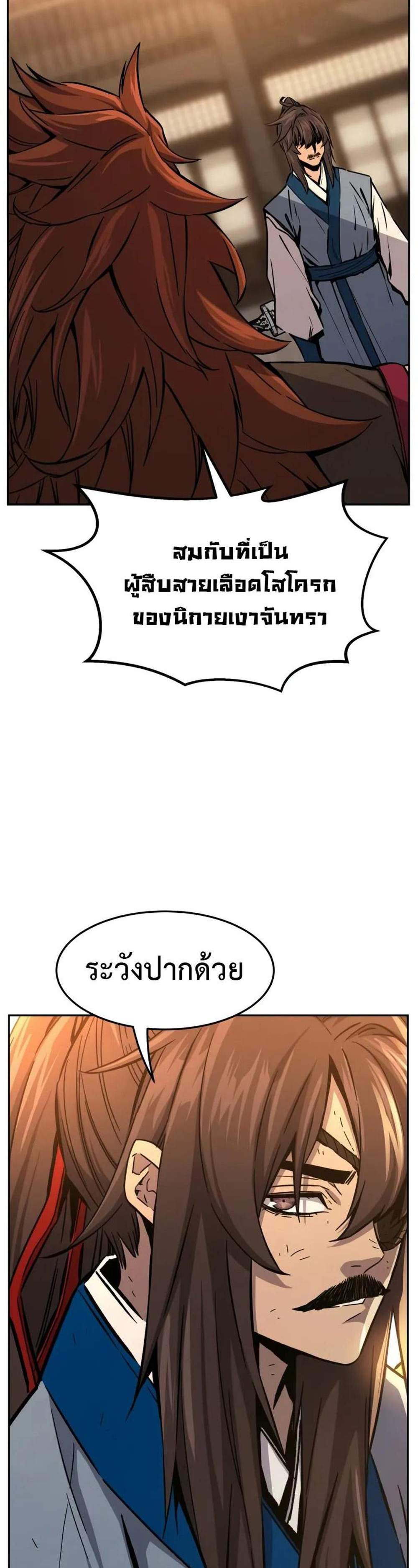 Absolute Sword Sense เซียนสัมผัสดาบ แปลไทย