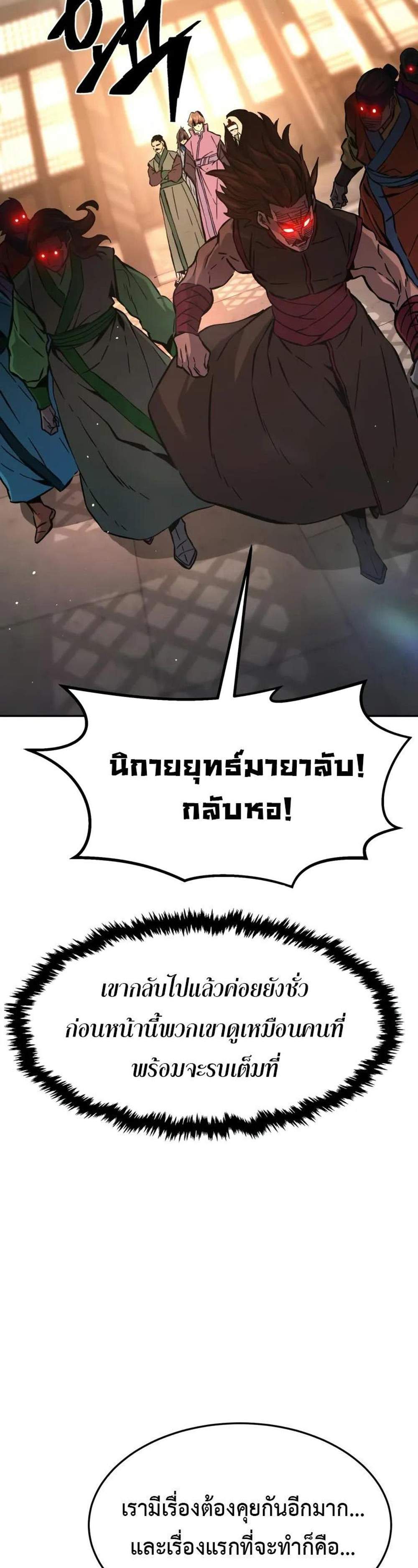 Absolute Sword Sense เซียนสัมผัสดาบ แปลไทย
