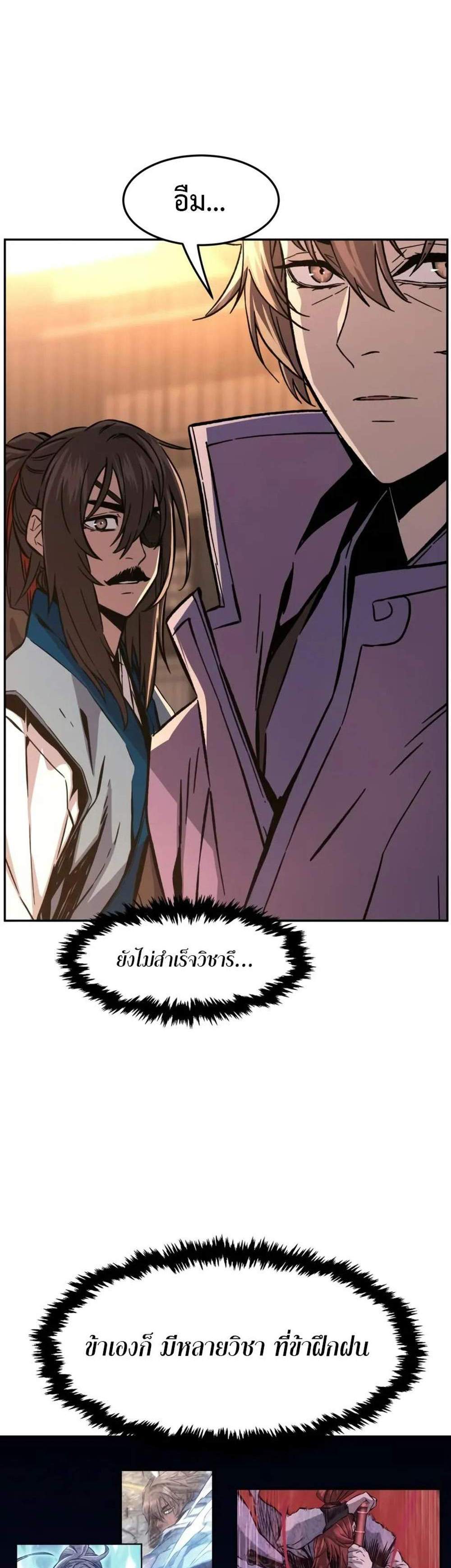 Absolute Sword Sense เซียนสัมผัสดาบ แปลไทย