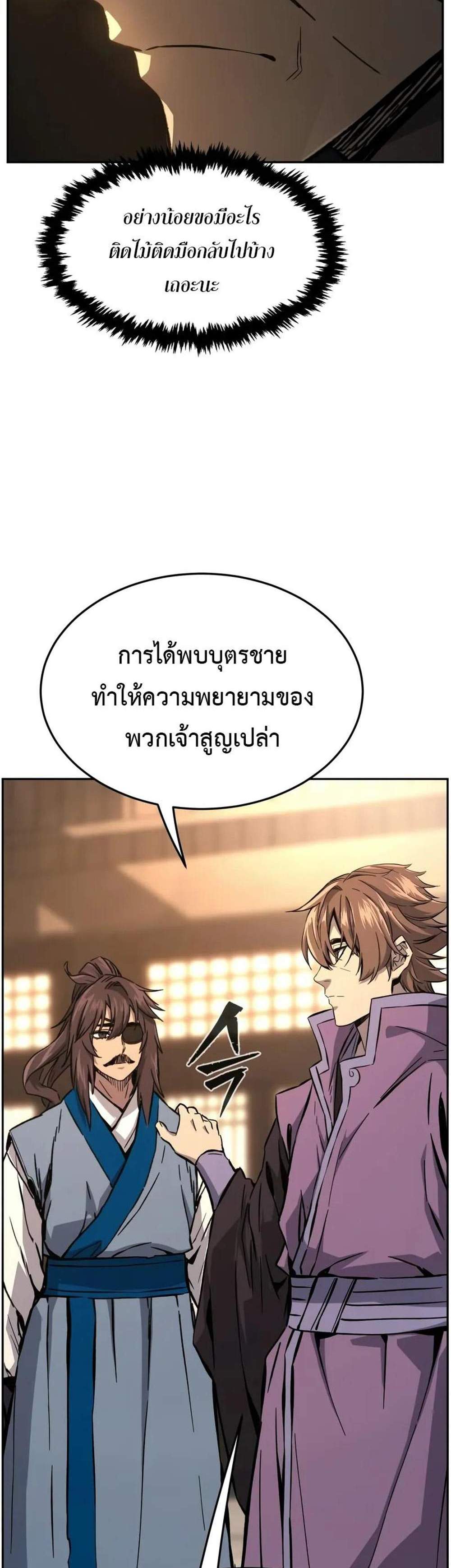 Absolute Sword Sense เซียนสัมผัสดาบ แปลไทย