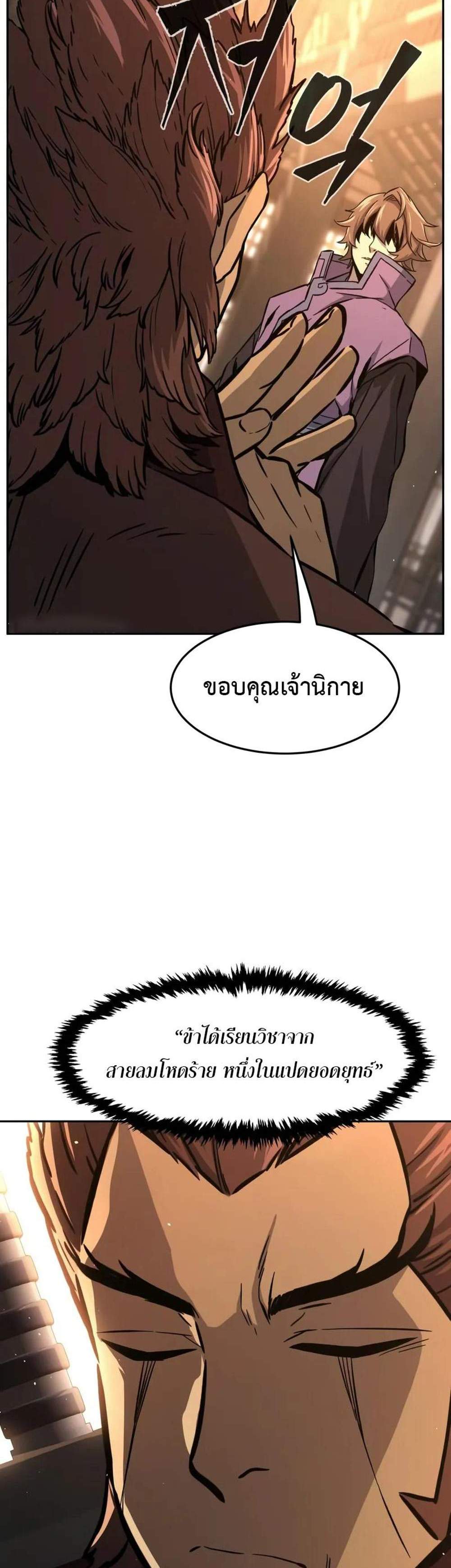 Absolute Sword Sense เซียนสัมผัสดาบ แปลไทย