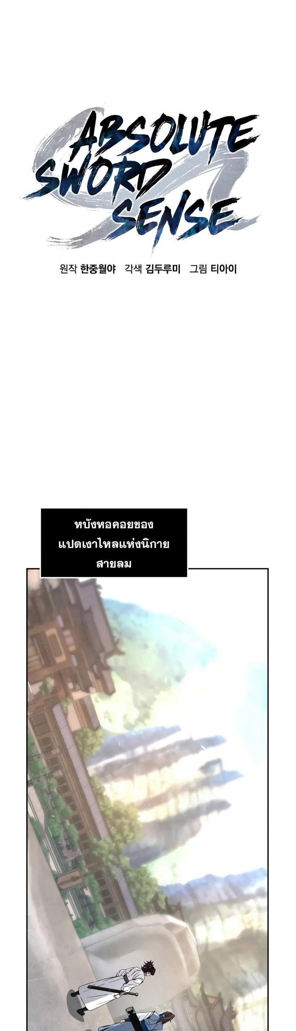 Absolute Sword Sense เซียนสัมผัสดาบ แปลไทย