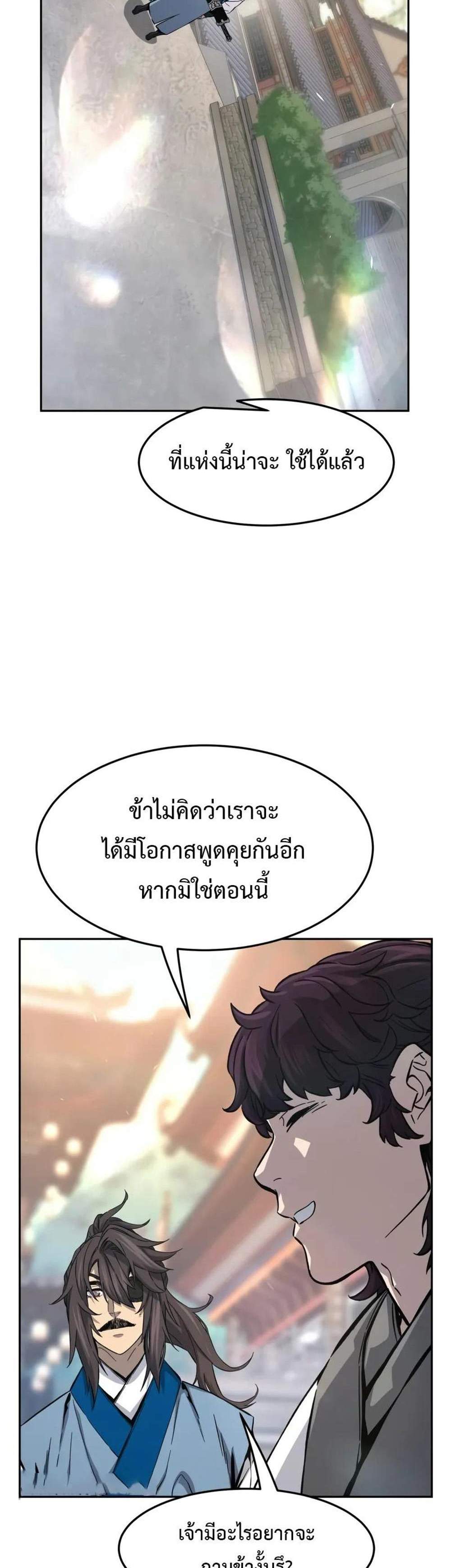 Absolute Sword Sense เซียนสัมผัสดาบ แปลไทย