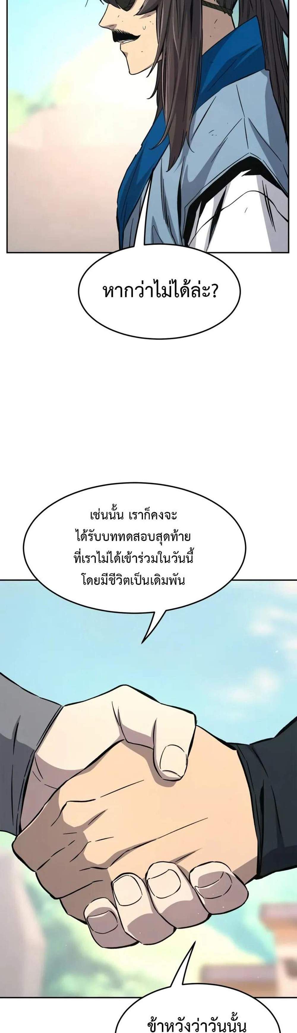 Absolute Sword Sense เซียนสัมผัสดาบ แปลไทย