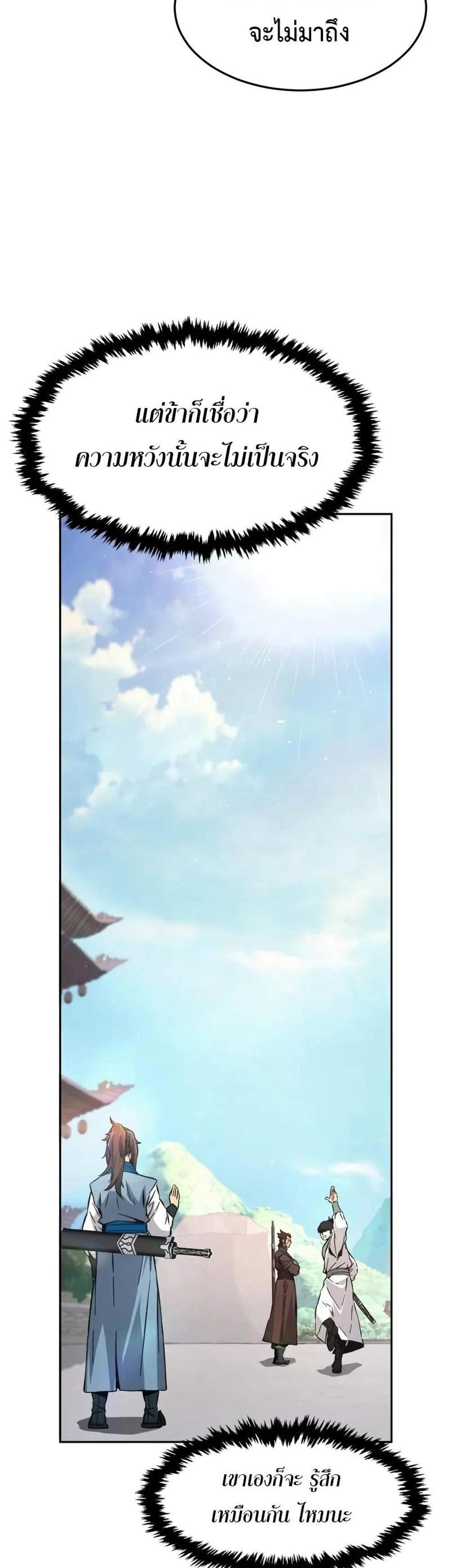 Absolute Sword Sense เซียนสัมผัสดาบ แปลไทย