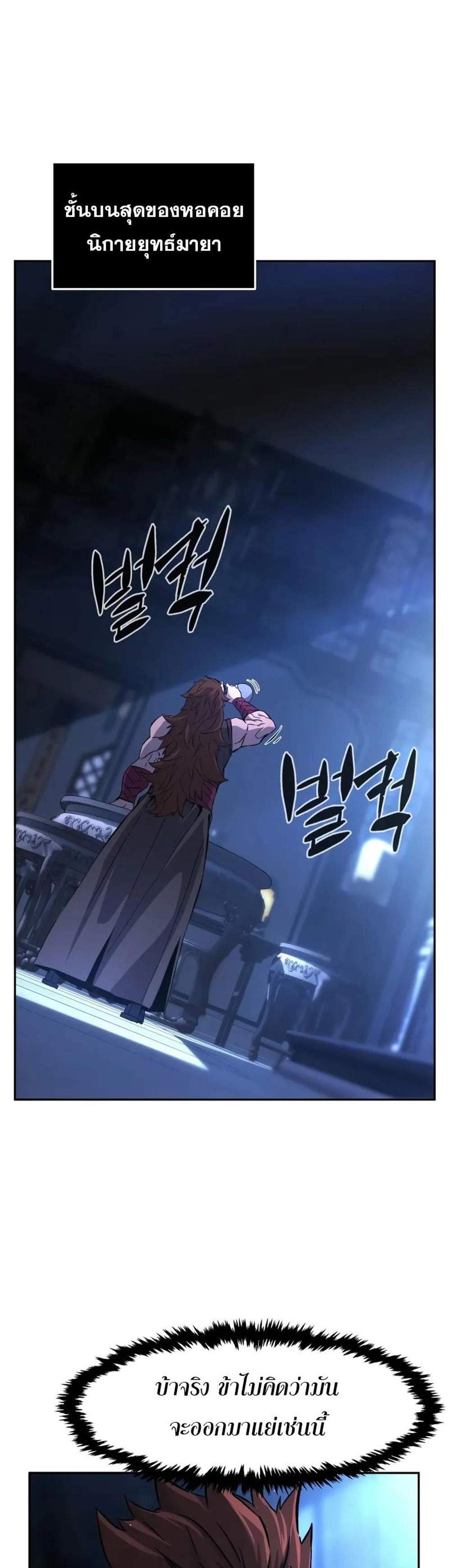 Absolute Sword Sense เซียนสัมผัสดาบ แปลไทย