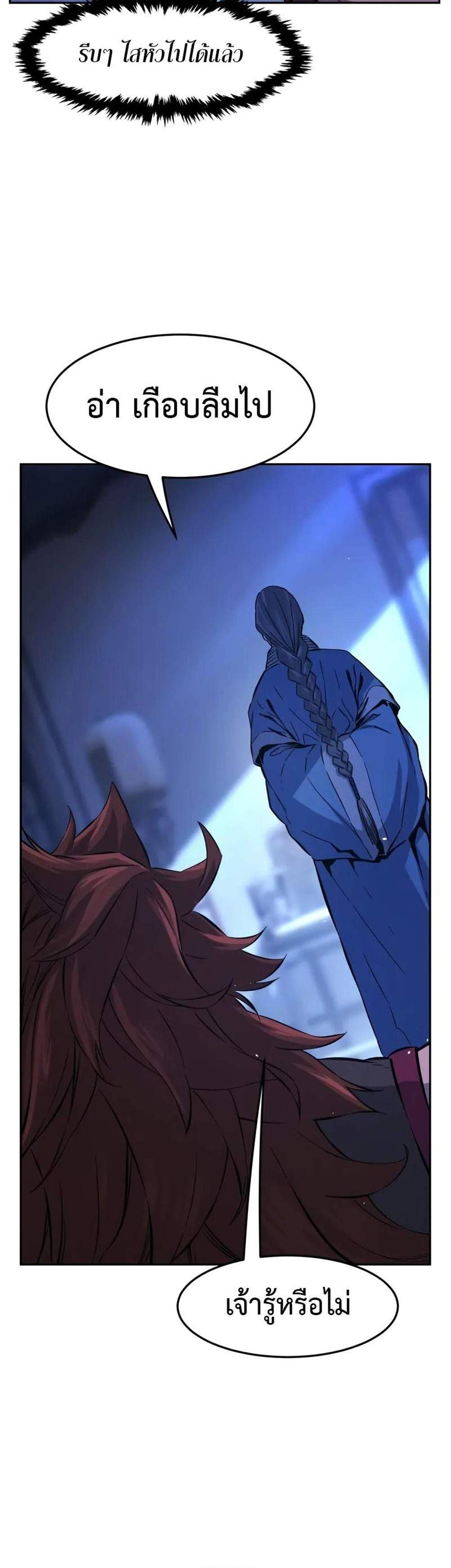 Absolute Sword Sense เซียนสัมผัสดาบ แปลไทย