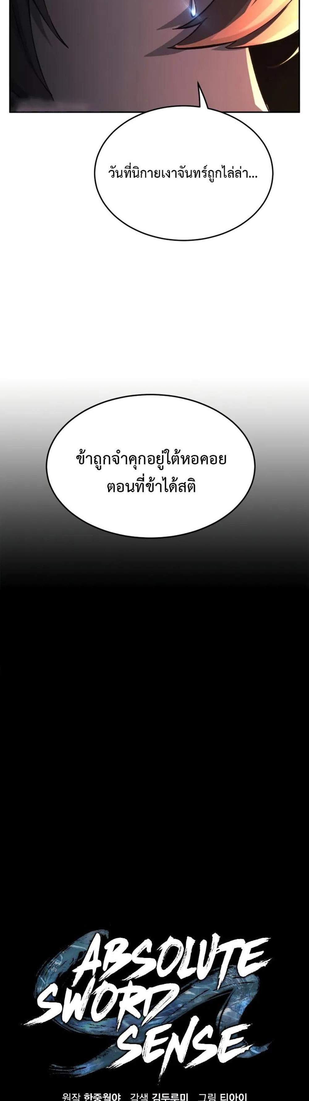 Absolute Sword Sense เซียนสัมผัสดาบ แปลไทย