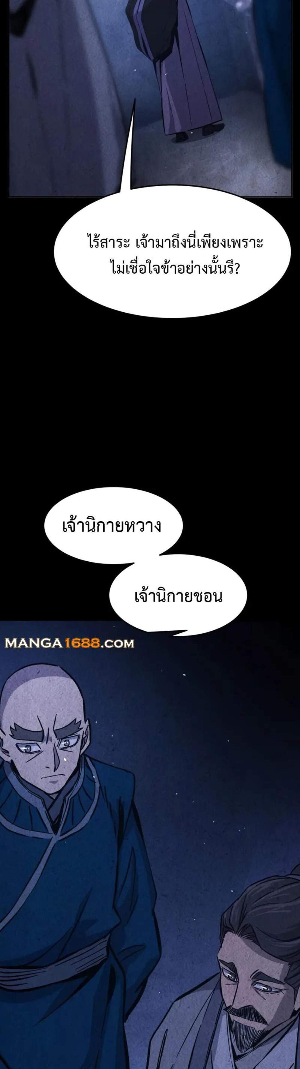 Absolute Sword Sense เซียนสัมผัสดาบ แปลไทย