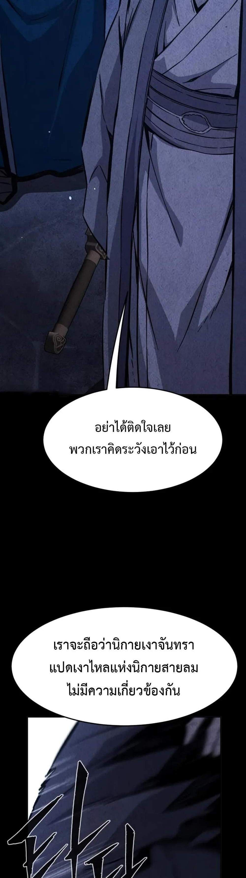 Absolute Sword Sense เซียนสัมผัสดาบ แปลไทย