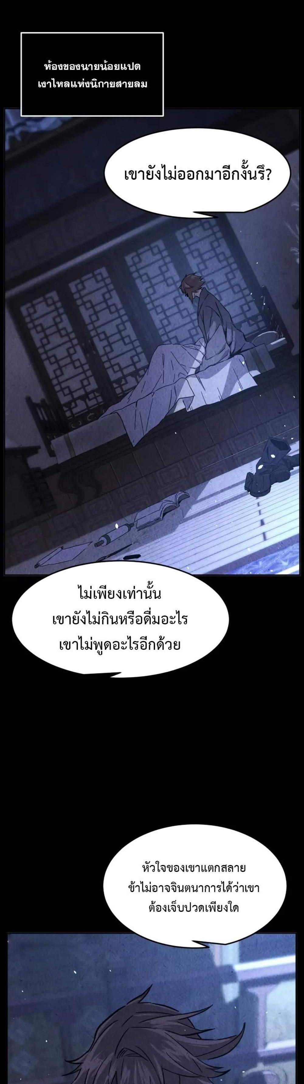 Absolute Sword Sense เซียนสัมผัสดาบ แปลไทย