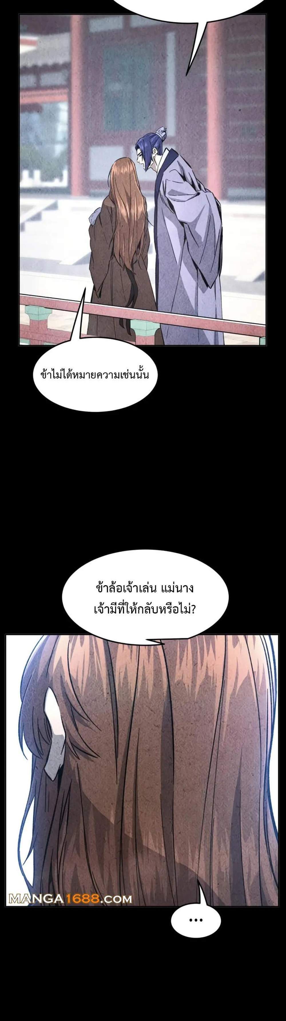 Absolute Sword Sense เซียนสัมผัสดาบ แปลไทย