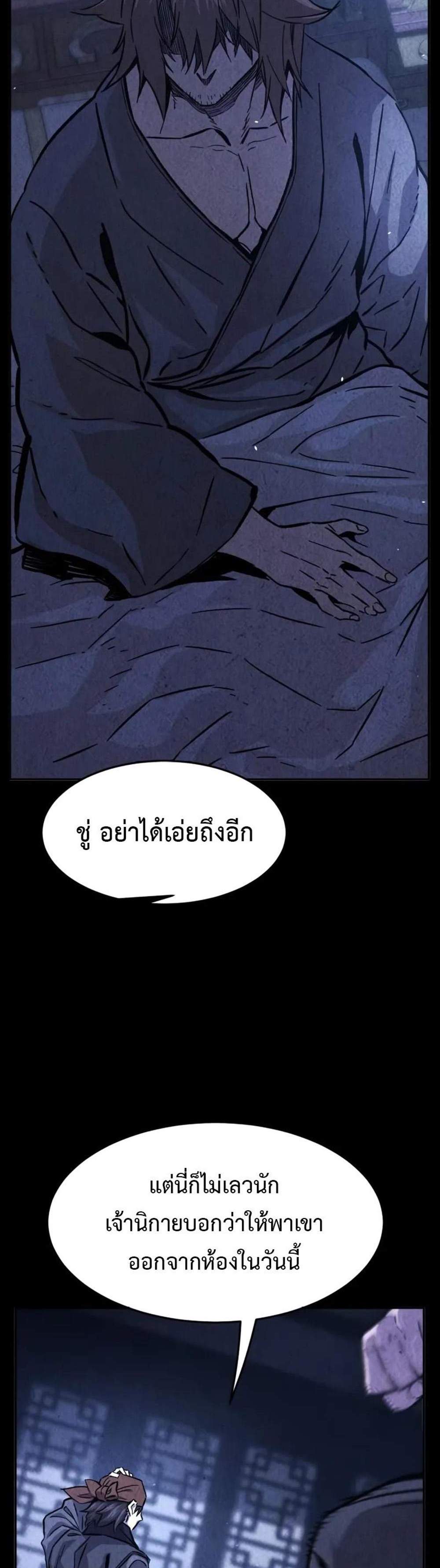 Absolute Sword Sense เซียนสัมผัสดาบ แปลไทย
