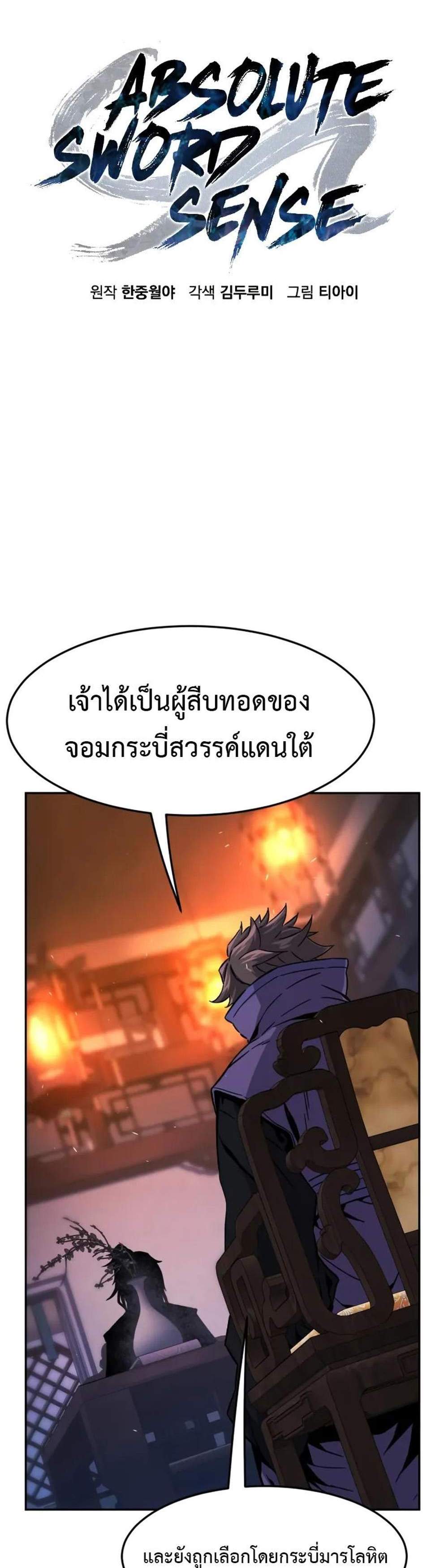 Absolute Sword Sense เซียนสัมผัสดาบ แปลไทย