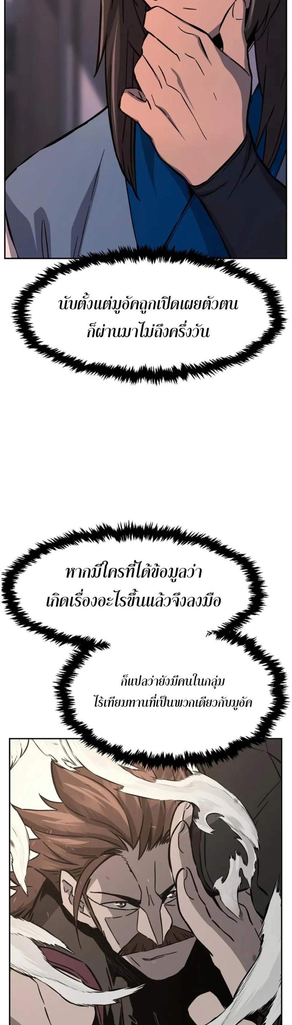 Absolute Sword Sense เซียนสัมผัสดาบ แปลไทย