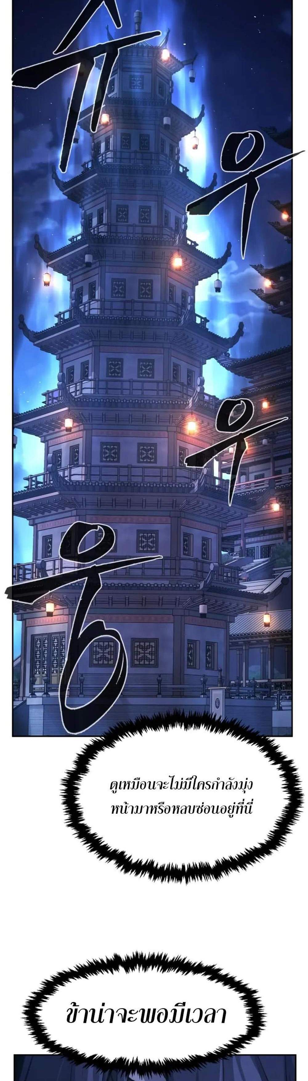 Absolute Sword Sense เซียนสัมผัสดาบ แปลไทย