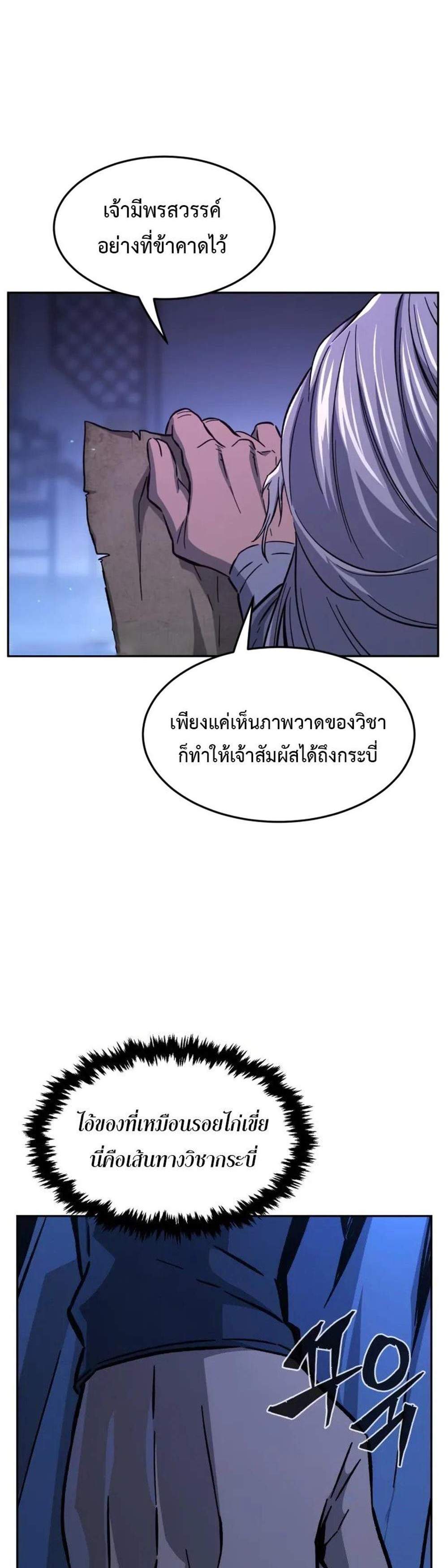 Absolute Sword Sense เซียนสัมผัสดาบ แปลไทย