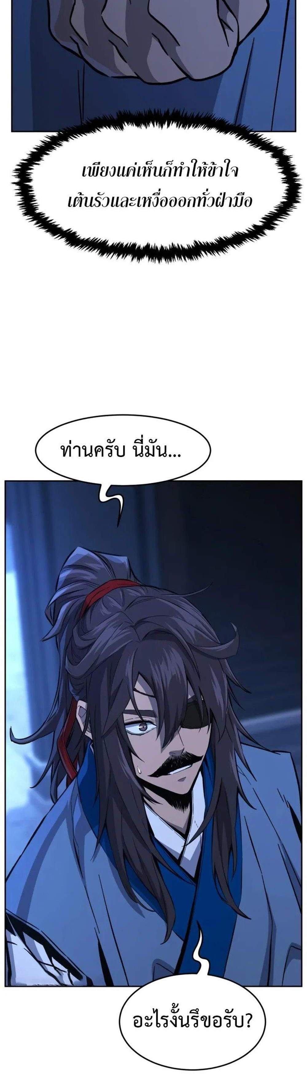 Absolute Sword Sense เซียนสัมผัสดาบ แปลไทย