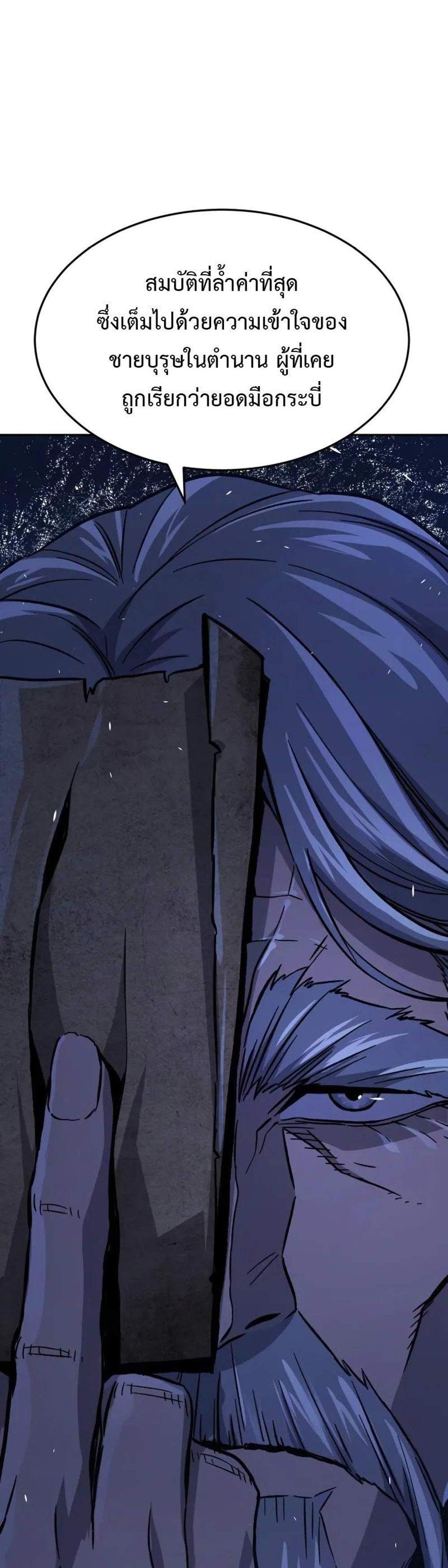 Absolute Sword Sense เซียนสัมผัสดาบ แปลไทย