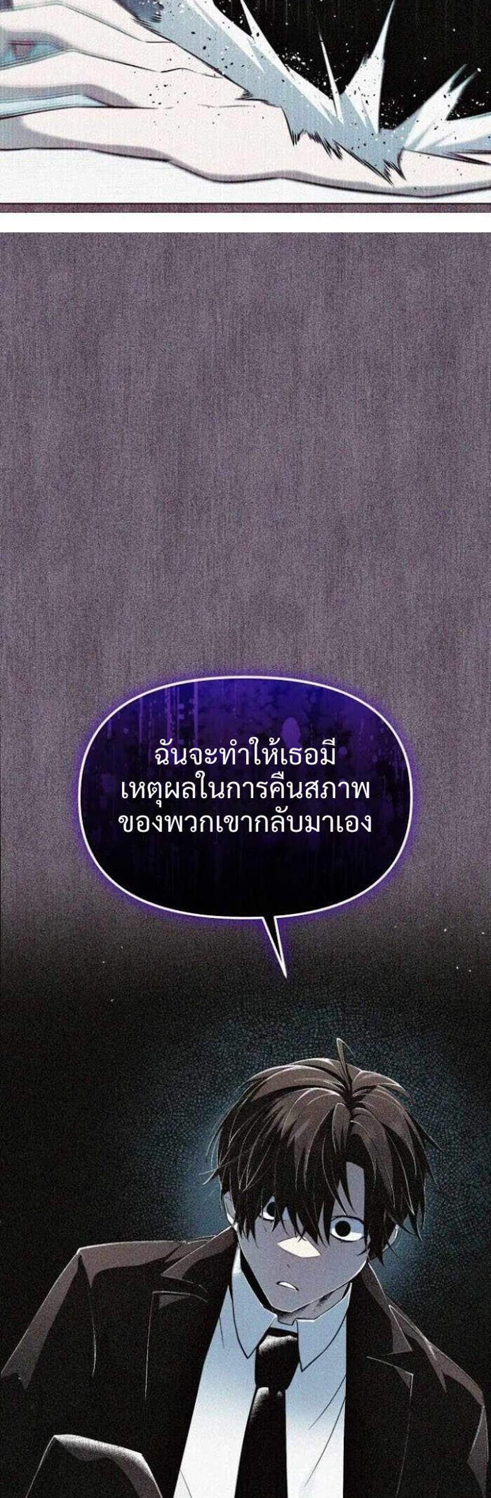 I Obtained a Mythic Item พลิกชะตาคว้าไอเทมระดับเทพ แปลไทย