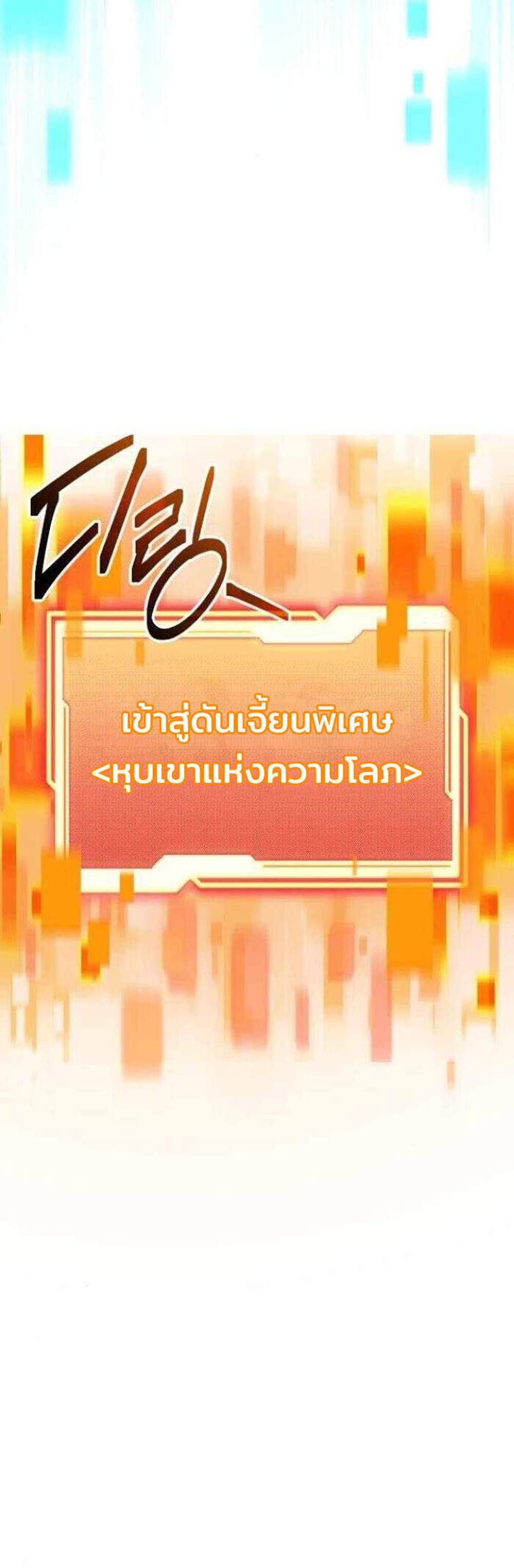 I Obtained a Mythic Item พลิกชะตาคว้าไอเทมระดับเทพ แปลไทย