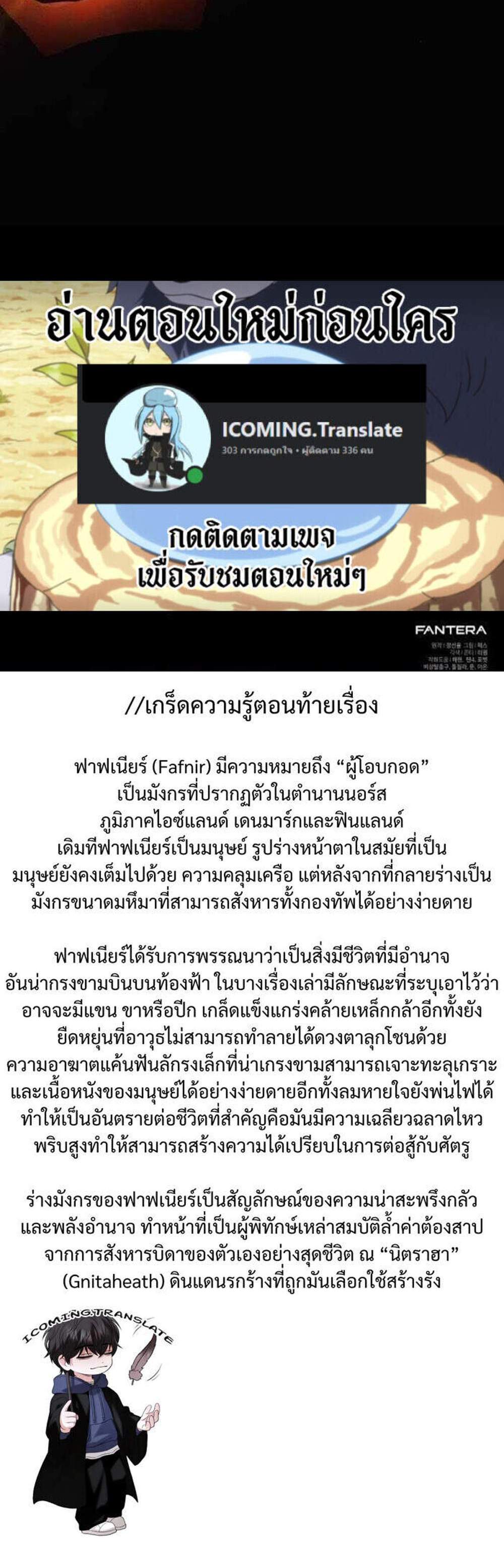 I Obtained a Mythic Item พลิกชะตาคว้าไอเทมระดับเทพ แปลไทย