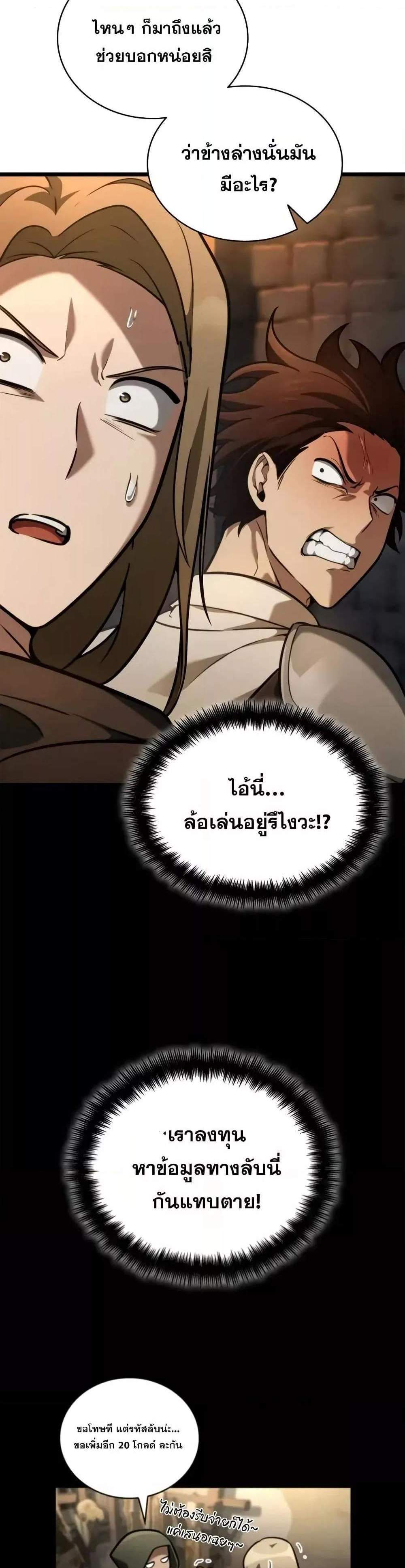 Infinite Mage แปลไทย