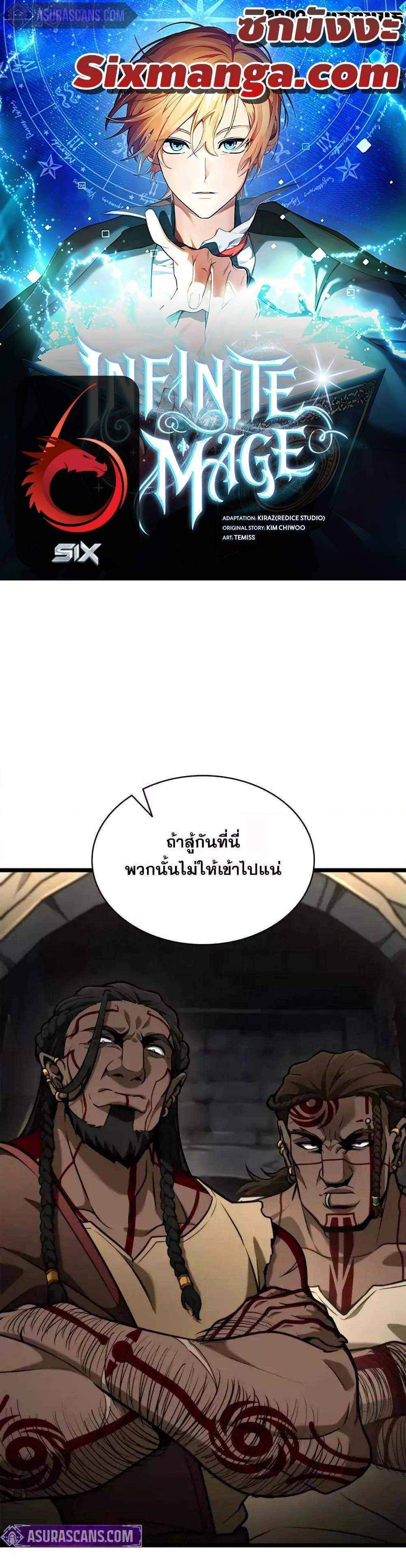 Infinite Mage แปลไทย