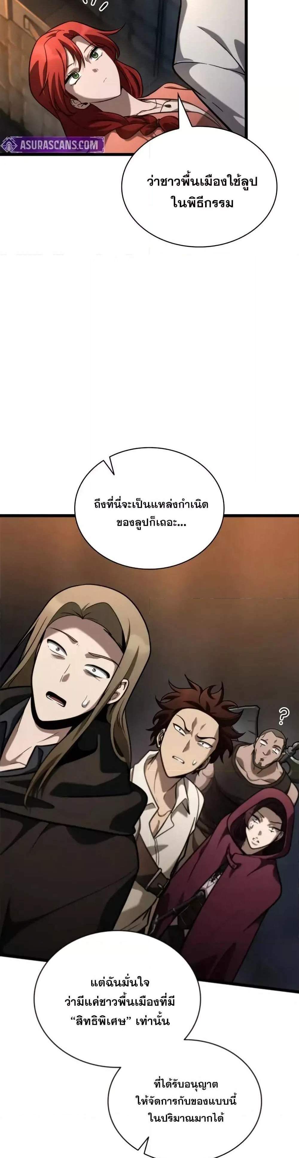 Infinite Mage แปลไทย