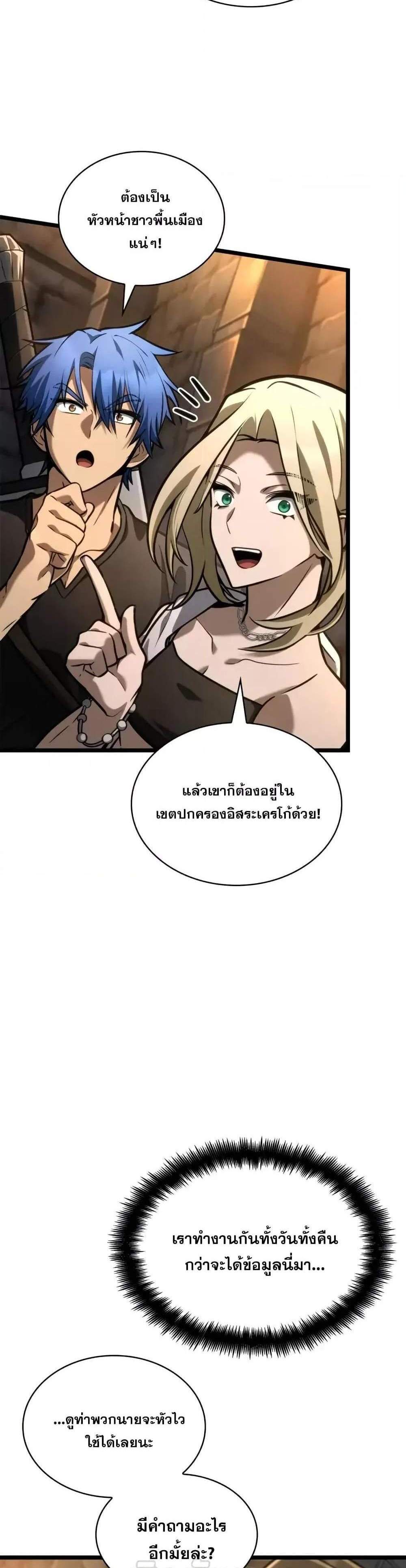 Infinite Mage แปลไทย