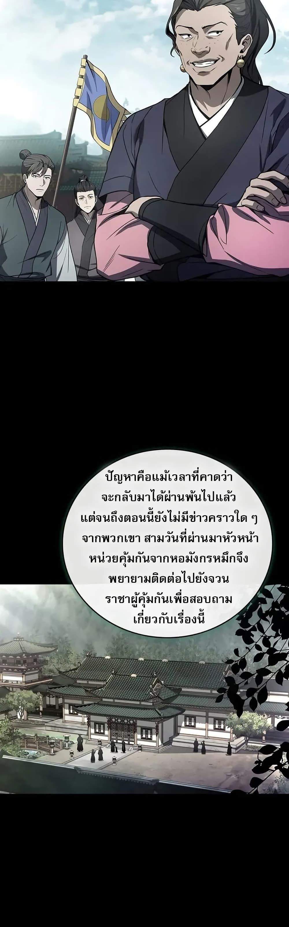 Reincarnated Escort Warrior กลับชาติมาเกิดเป็นผู้คุ้มกัน แปลไทย