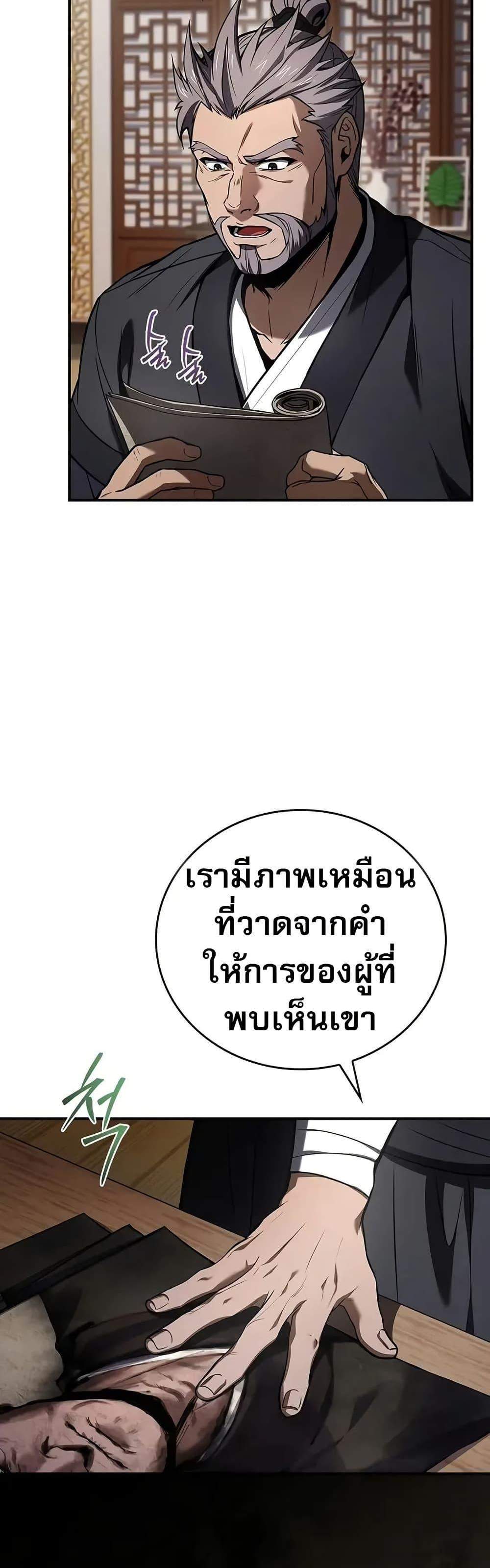 Reincarnated Escort Warrior กลับชาติมาเกิดเป็นผู้คุ้มกัน แปลไทย